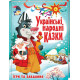 Українські народні казки. Ігри та завдання фото