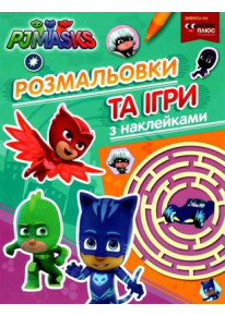 PJ Masks. Розмальовки та ігри з наклейками (зелена) фото