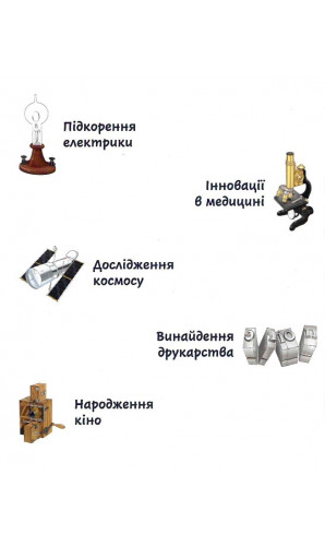 Усе, що треба знати про науку і транспорт