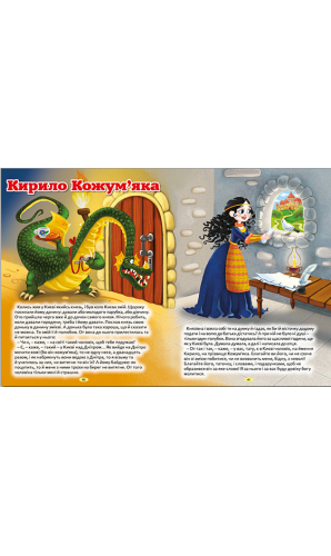 Українські казки (червона)