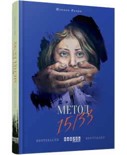 Метод 15/33 Метод 15/33 фото