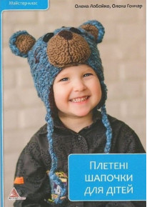 Плетені шапочки для дітей фото