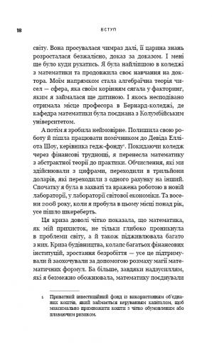 BIG DATA. Зброя математичного знищення. Як великі дані збільшують нерівність і загрожують демократії (МІМ)