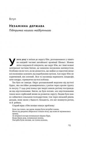 Держава сталого розвитку. Майбутнє урядування, економіки та суспільства