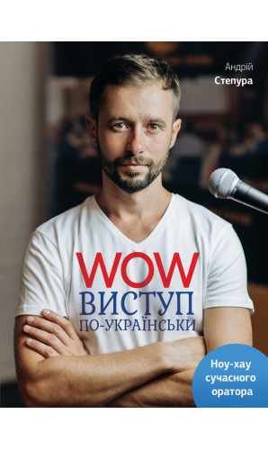 WOW-виступ по-українськи