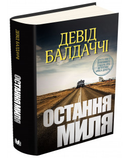 Остання миля Остання миля фото