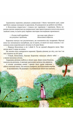 Найкращі казки світу. Книга 4. Білосніжка, Пані Метелиця, Горнятко каші, Нове вбрання короля