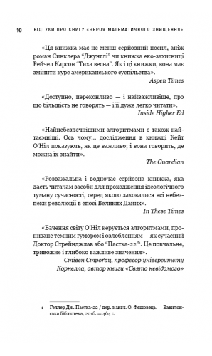 BIG DATA. Зброя математичного знищення. Як великі дані збільшують нерівність і загрожують демократії (МІМ)