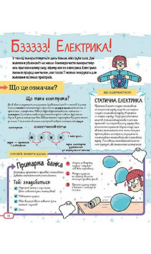 Квест STEM. Фантастичні сили і неймовірні машини