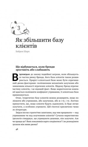 Як зростають бренди: чого не знають маркетологи