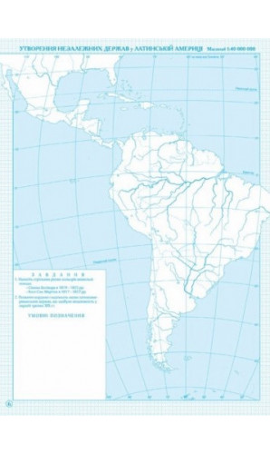Контурні карти. Всесвітня історія. Новий час (кінець XVIII - початок XX ст.) 9 клас