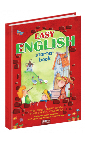 Easy English (Легка англійська). 4-7 років