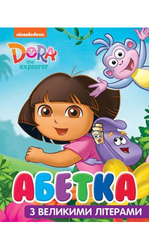 Dora the Explorer. Абетка з великими літерами