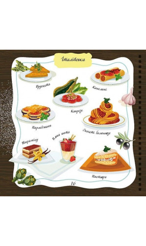 Книга для запису кулінарних рецептів. Kids' menu