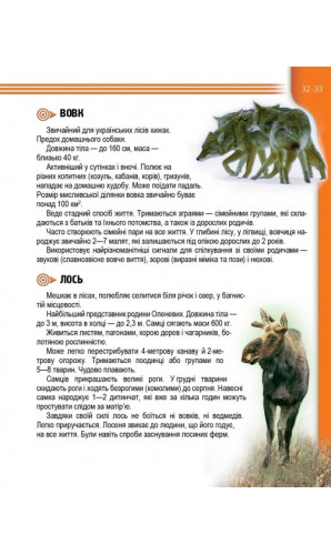 Енциклопедія для допитливих: Рослини і тварини України