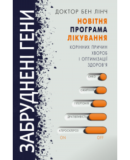 Забруднені гени Забруднені гени фото