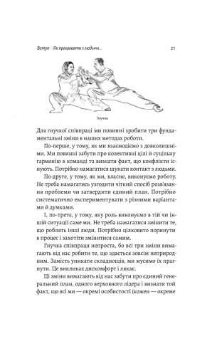 Взаємодія з ворогом. Як працювати з людьми, які не викликають ні довіри, ні симпатій