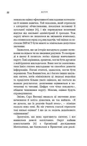 BIG DATA. Зброя математичного знищення. Як великі дані збільшують нерівність і загрожують демократії (МІМ)