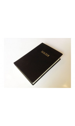Біблія (Код: 10421)