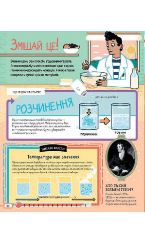 Квест STEM. Дивовижні атоми та хаос матерії