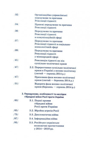 Новітня історія України (2014-2019 рр.)