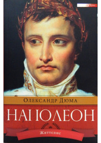 Наполеон фото