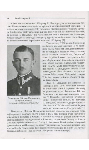 Павло Шандрук. Вереснева кампанія 1939 року