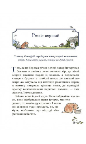 Сньофрід із Лугової долини. Неймовірна історія порятунку Північляндії