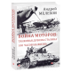 Война моторов: Танковая дубина Сталина. 100 часов на жизнь фото