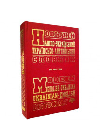 Новітній англо-український, українсько-англійський словник (100 т. слів) фото
