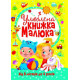 Улюблена книжка малюка від 6 місяців до 4 років фото