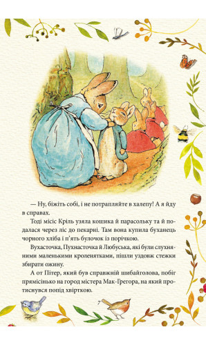 Казка про кролика Пітера