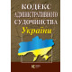 Кодекс адміністративного судочинства України фото