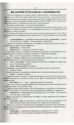 Німецько-український, українсько-німецький  словник. 100 000 слів
