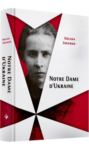 Notre Dame d’Ukraine: Українка в конфлікті міфологій