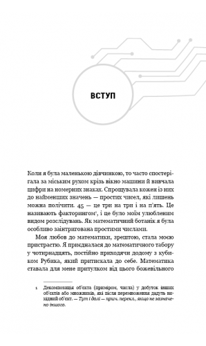 BIG DATA. Зброя математичного знищення. Як великі дані збільшують нерівність і загрожують демократії (МІМ)