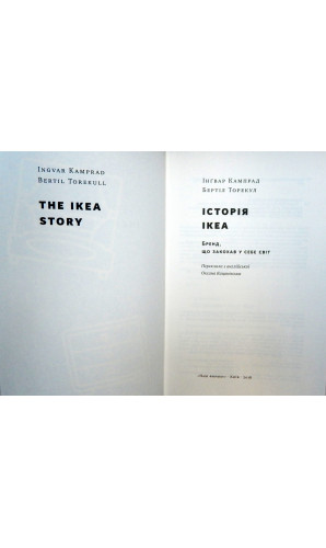Історія IKEA. Бренд, що закохав у себе світ