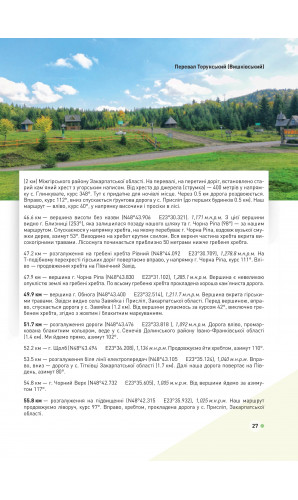 Стежками Карпат. 80 маршрутів в Українських Карпатах