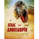 Атлас динозаврів фото