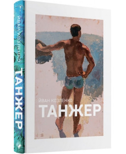 Танжер Танжер фото