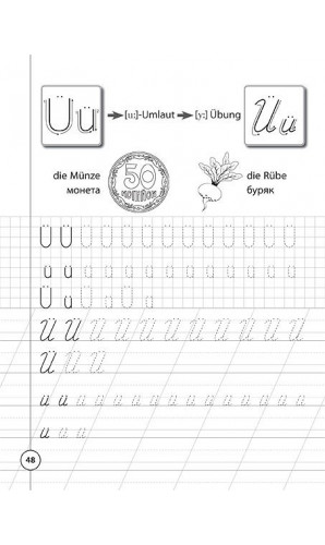 Каліграфія для першокласників. Прописи з німецької мови