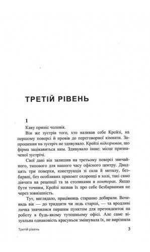 Третій рівень. Короткі історії