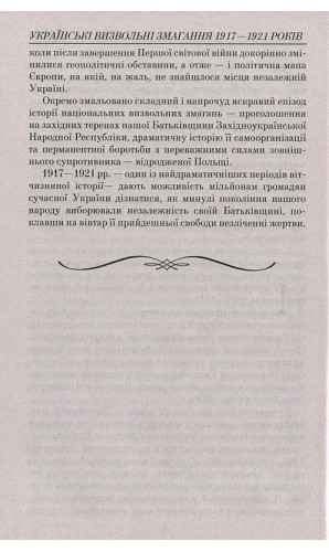 Українські визвольні змагання 1917-1921