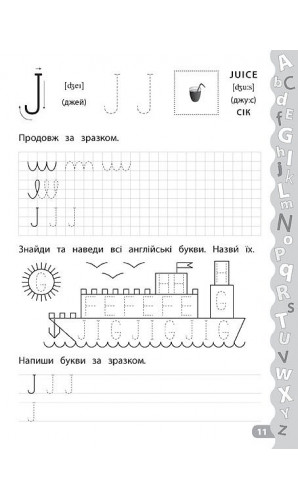 Учимо та пишемо англійські букви. Прописи із завданнями та наліпками (Каліграфія для дошкільнят)