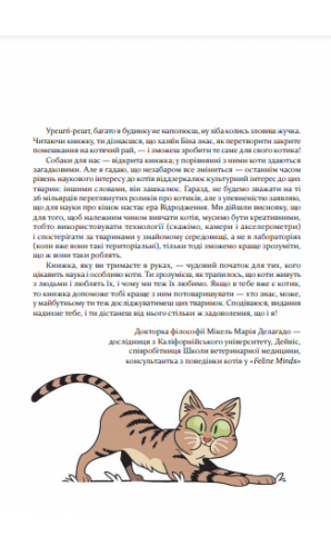 Наука в коміксах: Коти. Природа і піклування