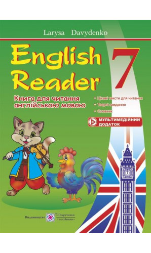 English Reader: Книга для читання англійською мовою. 7 клас