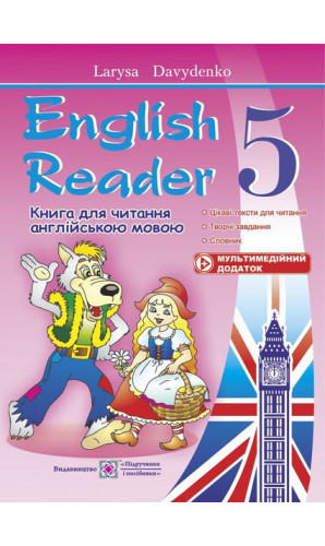 English Reader. Книга для читання англійською мовою. 5 клас