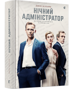 Нічний адміністратор Нічний адміністратор фото