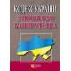 Кодекс України з процедур банкрутства фото