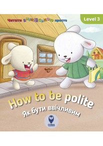 How to be polite? Як бути ввічливим? (читати англійською просто) фото